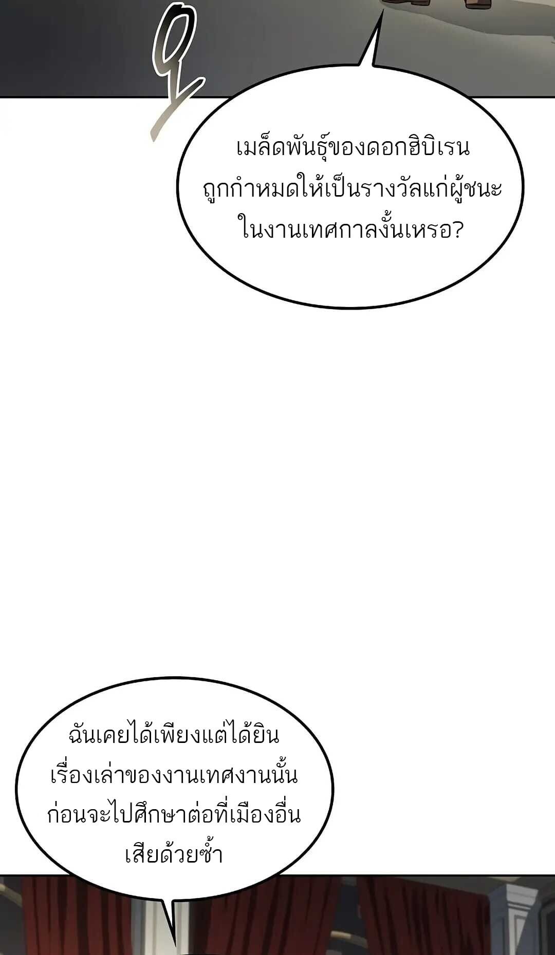A Wizard’s Restaurant ตอนที่ 85 หน้า 90