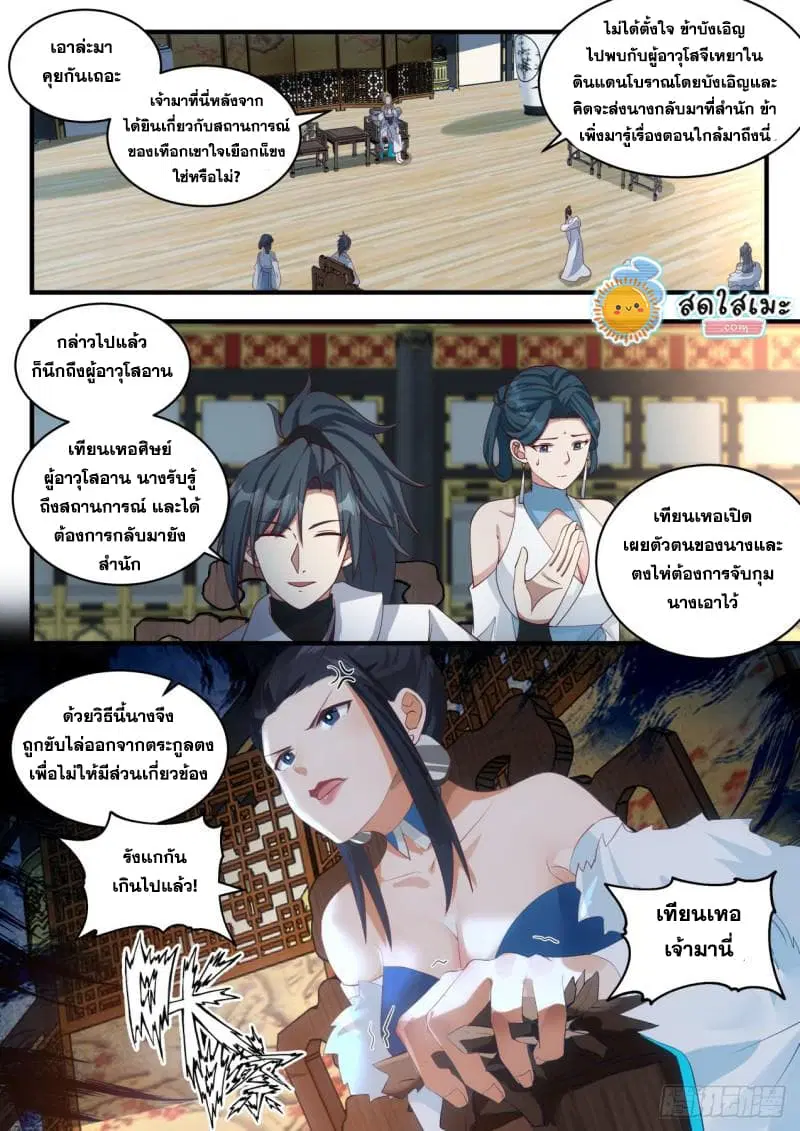 Martial Peak ตอนที่ 1931 หน้า 7