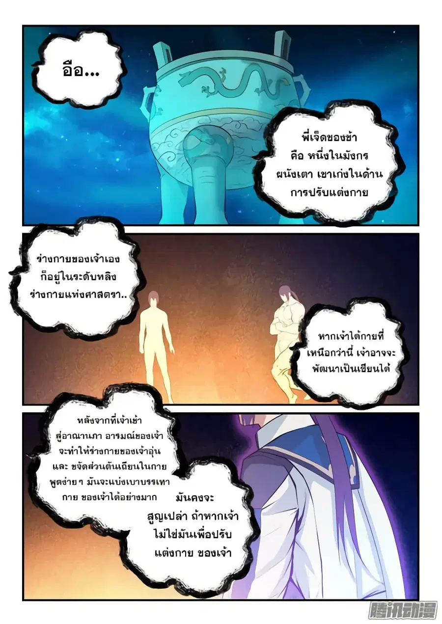 Bailian Chengshen ตอนที่ 144 หน้า 5