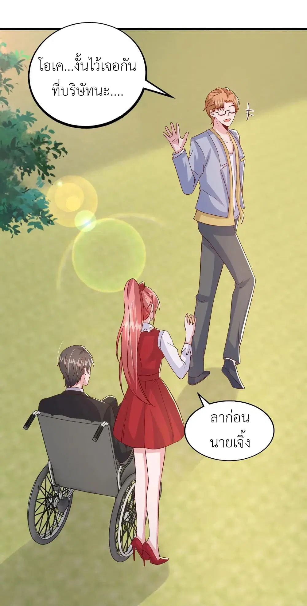 The Big Guy calls me Little Ancestor ตอนที่ 107 หน้า 17