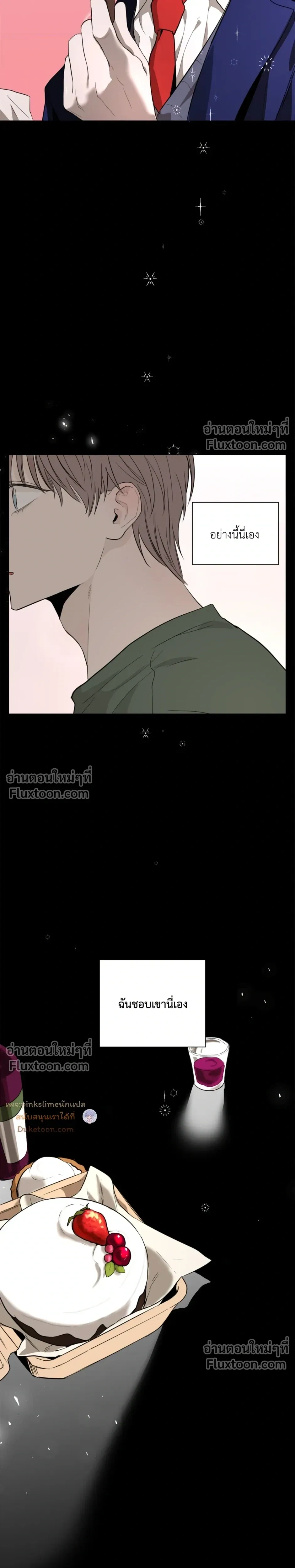 Behind Scandal – บีไฮนด์ สแกนดัล ตอนที่ 5 หน้า 7