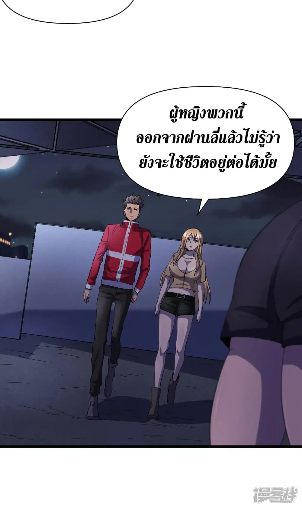 The Last Hero ตอนที่ 45 หน้า 13
