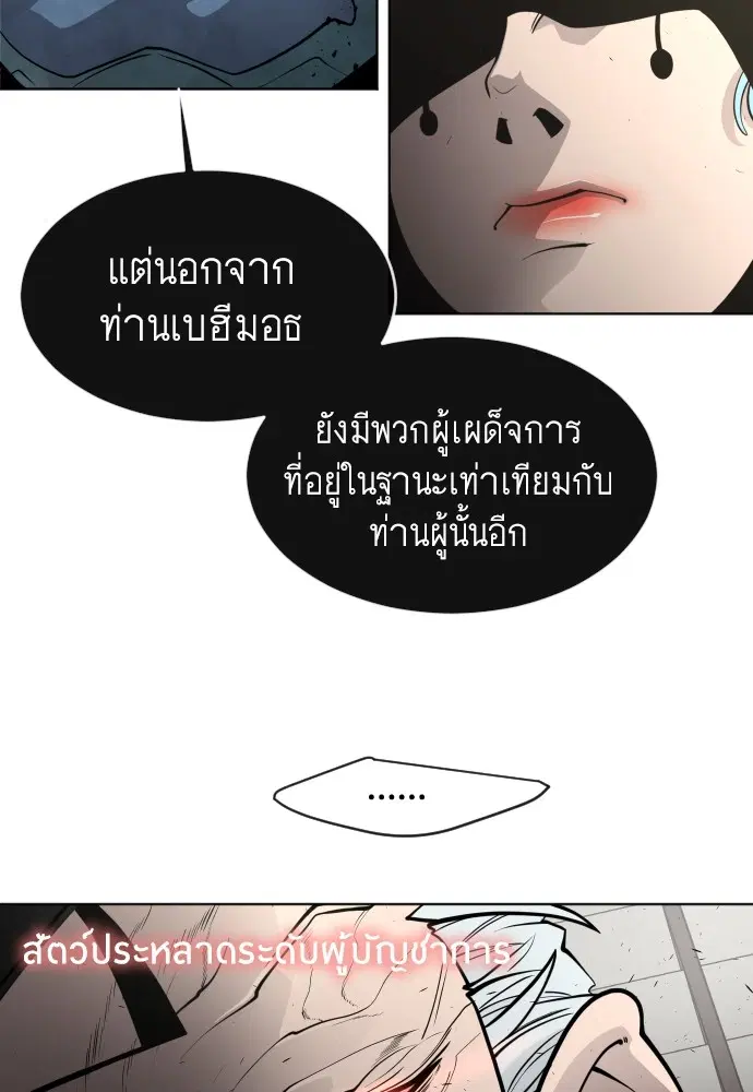 Superhuman Era ตอนที่ 102 หน้า 80