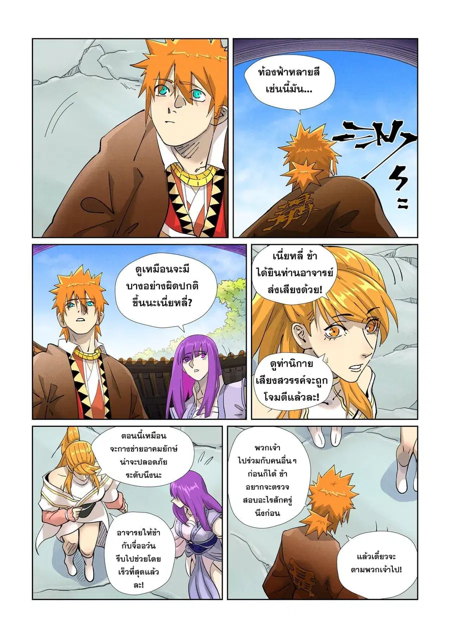 Tales of Demons and Gods ตอนที่ 439 หน้า 12