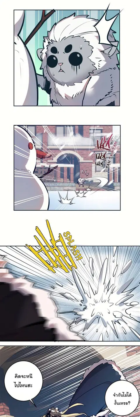 King Star Emperor ตอนที่ 19 หน้า 6