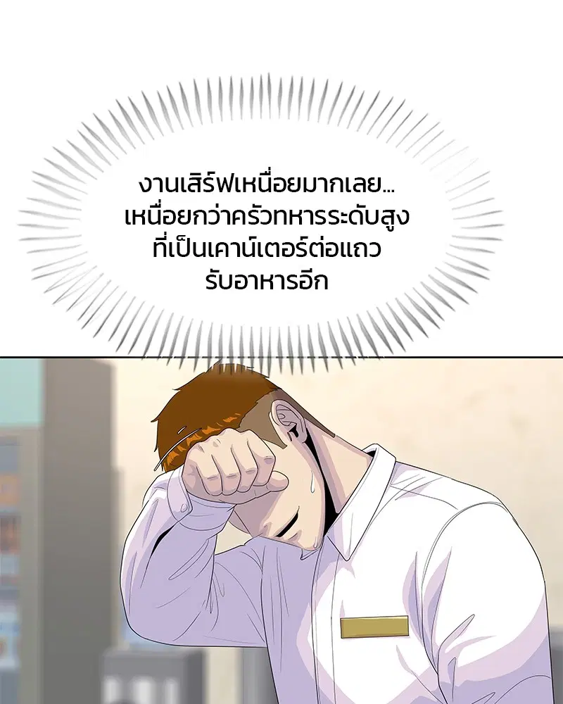 Kitchen Soldier ตอนที่ 148 หน้า 54