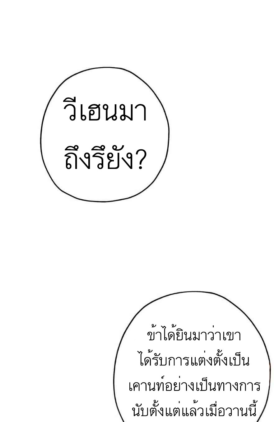 The Story of a Low-Rank จากเบี้ยสู่ราชัน ตอนที่ 56 หน้า 1