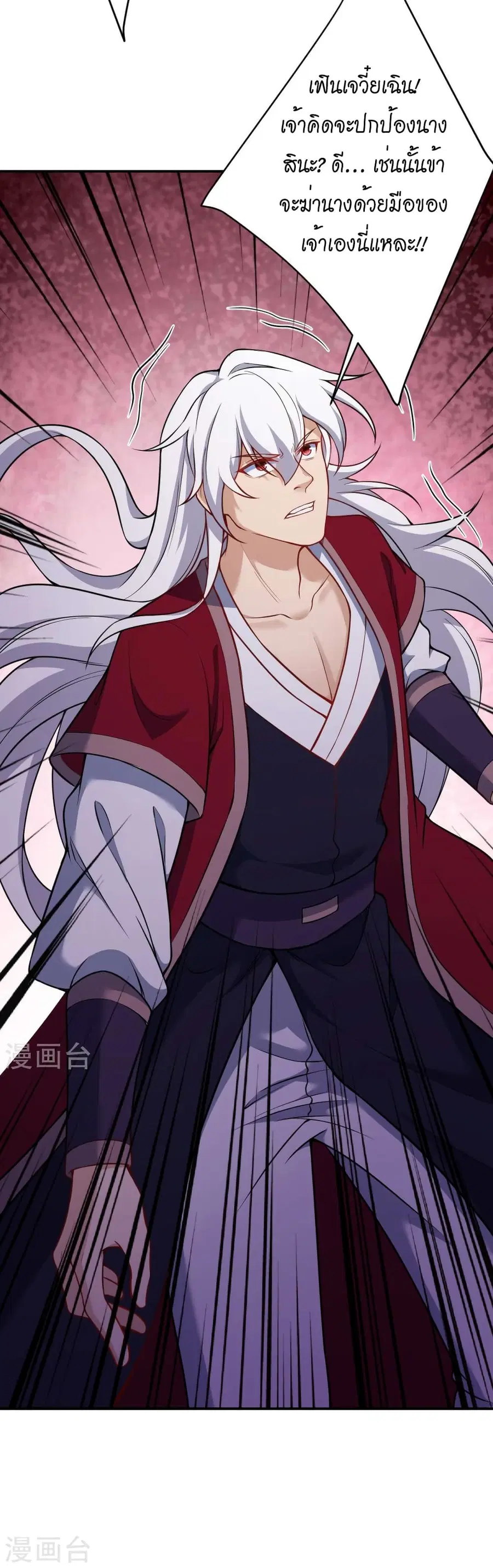 Against the Gods ตอนที่ 508 หน้า 35