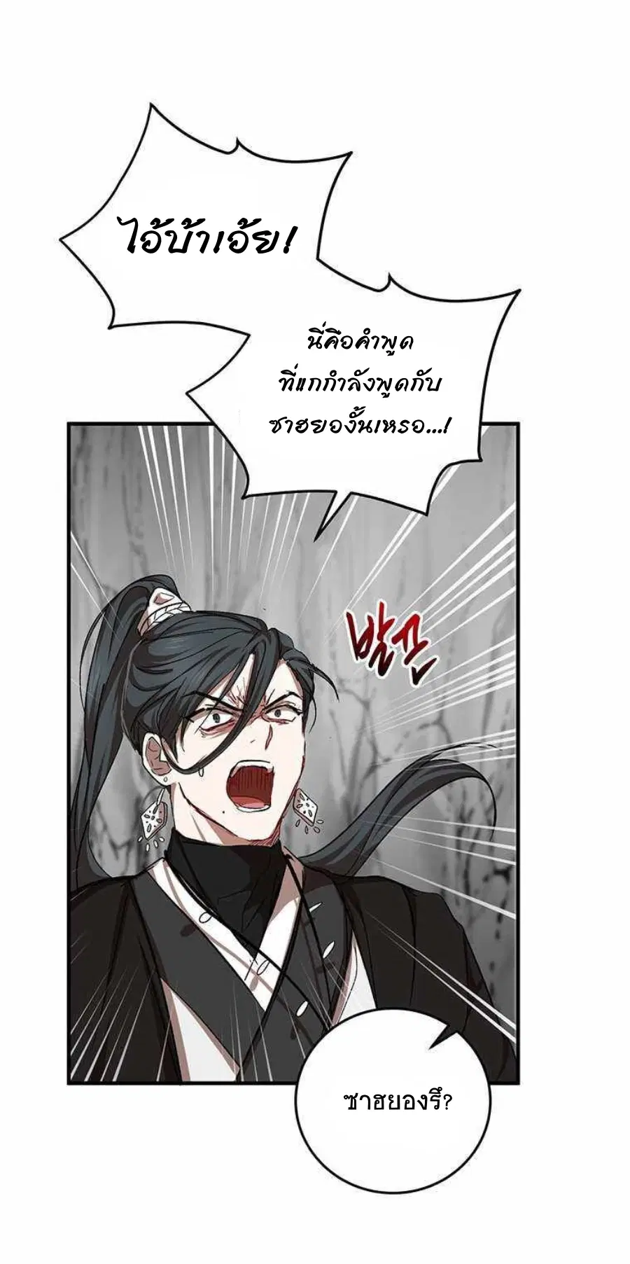 Path of the Shaman ตอนที่ 42 หน้า 48