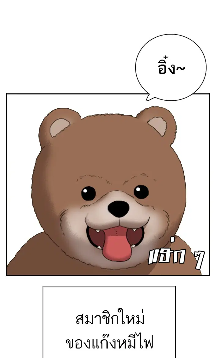 Bad Guy ตอนที่ 59 หน้า 4