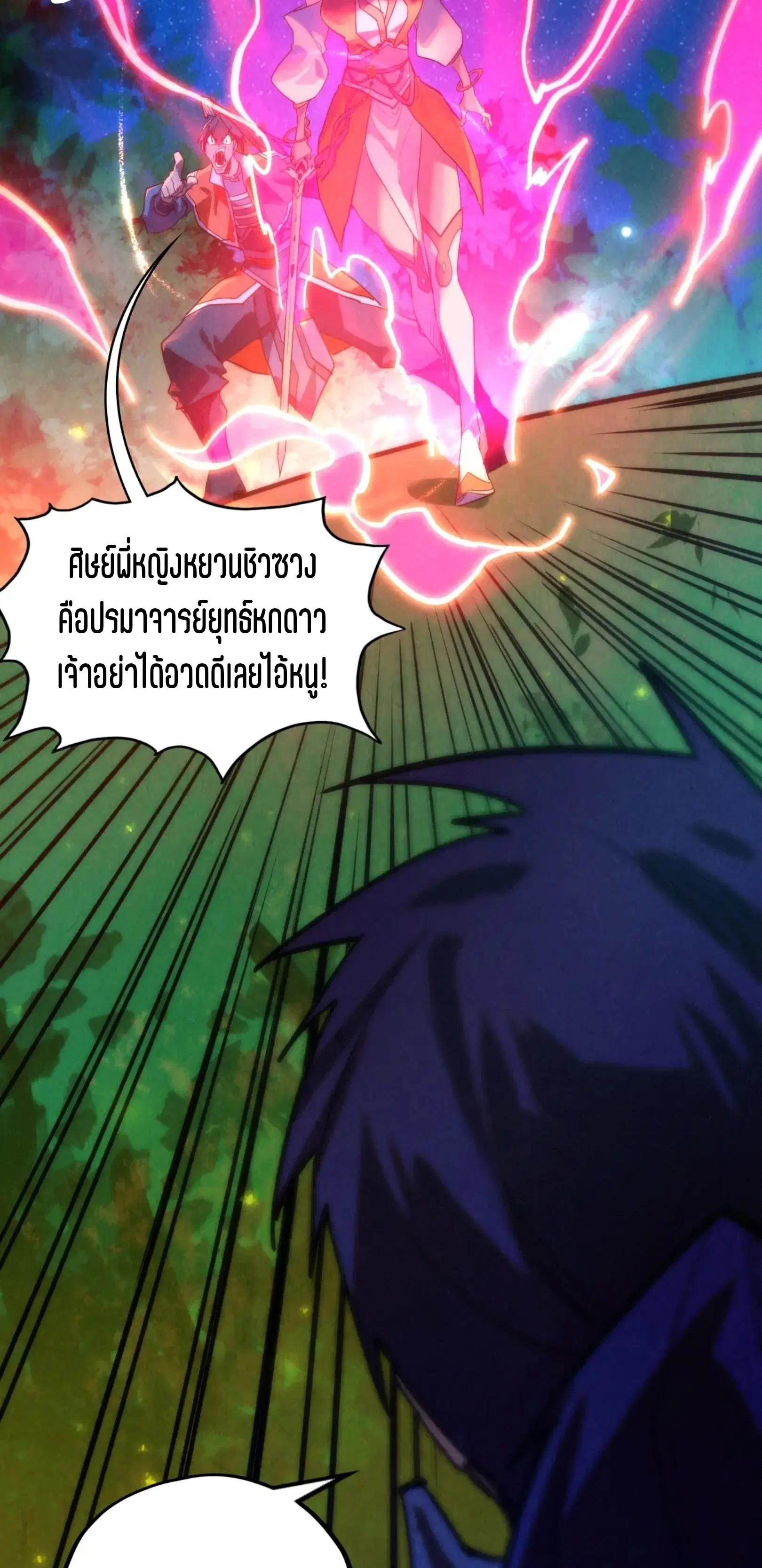 The Eternal Supreme ตอนที่ 387 หน้า 20