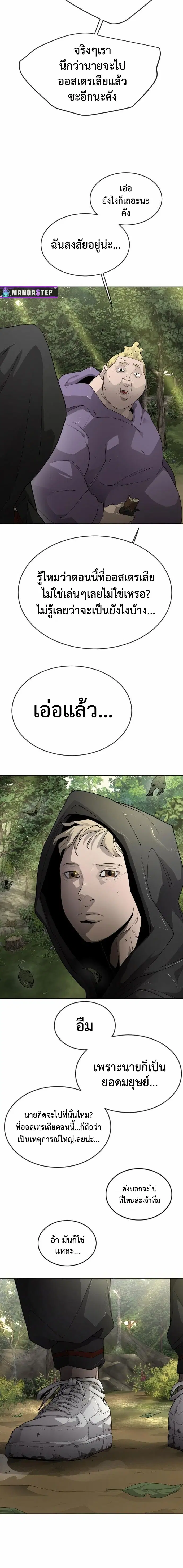 Superhuman Era ตอนที่ 141 หน้า 27