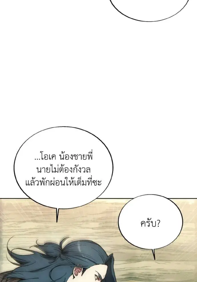 How to Live as a Villain ตอนที่ 138 หน้า 97