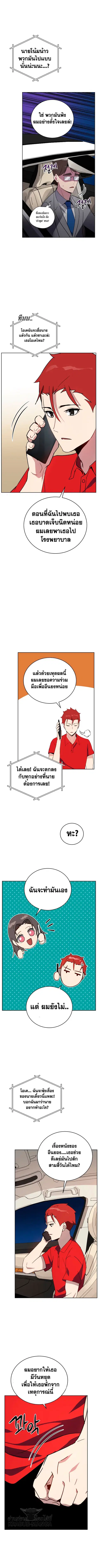 The Descent of the Demonic Master ตอนที่ 69 หน้า 11