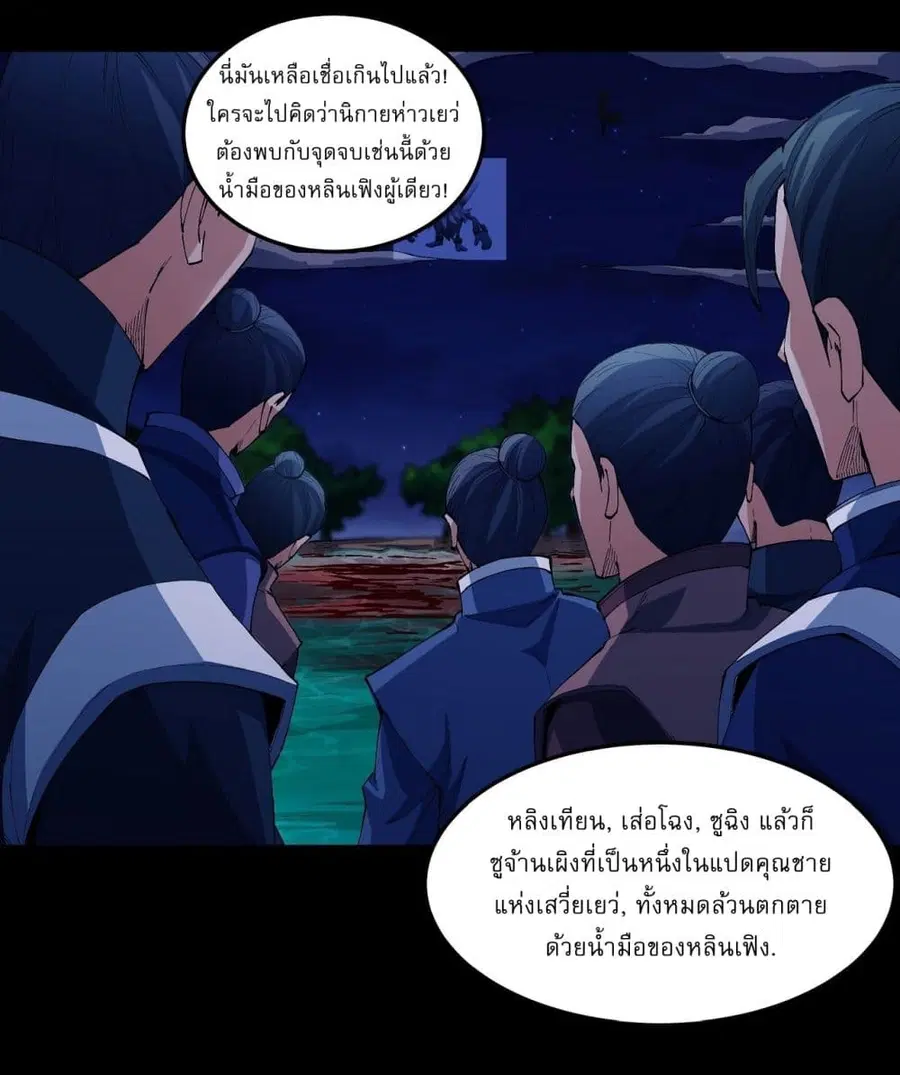 God of Martial Arts ตอนที่ 559 หน้า 17