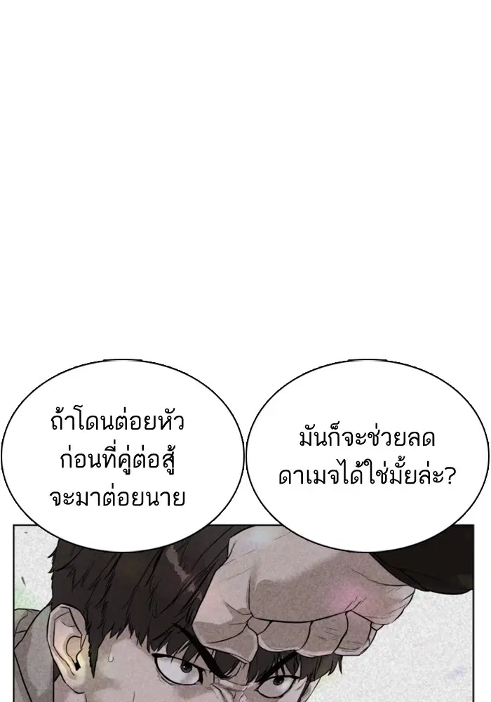 How to Fight ตอนที่ 8 หน้า 112