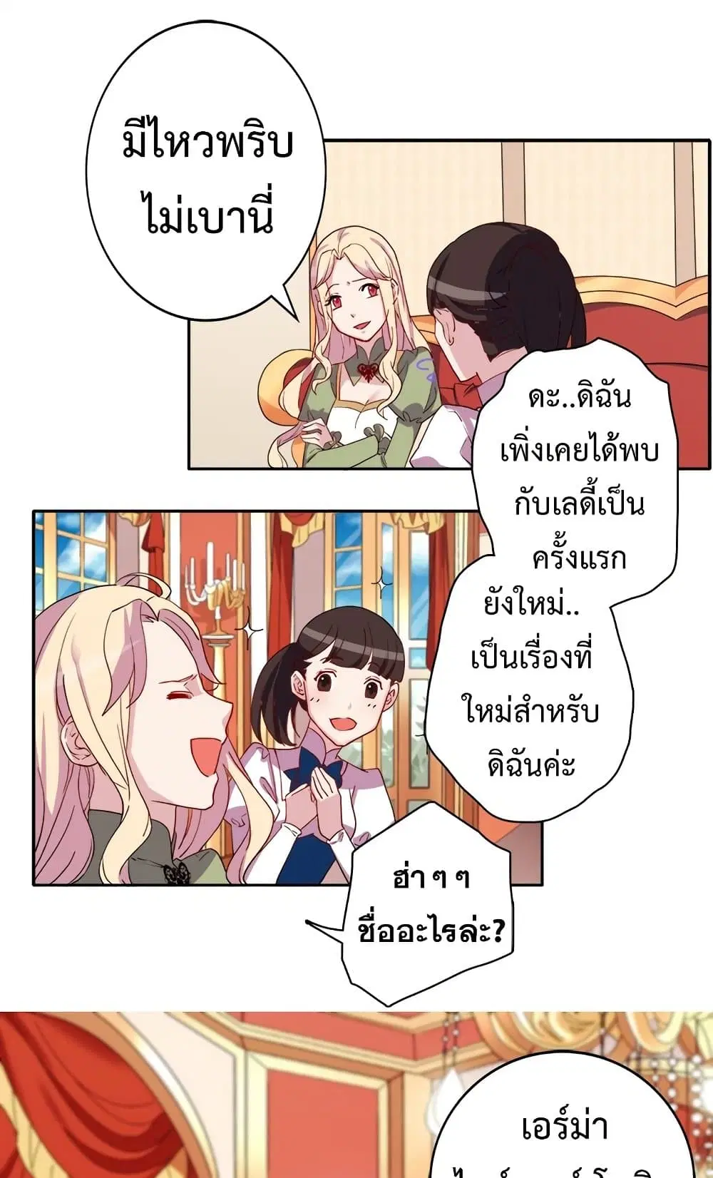 What It Takes to be a Villainess ตอนที่ 11 หน้า 17