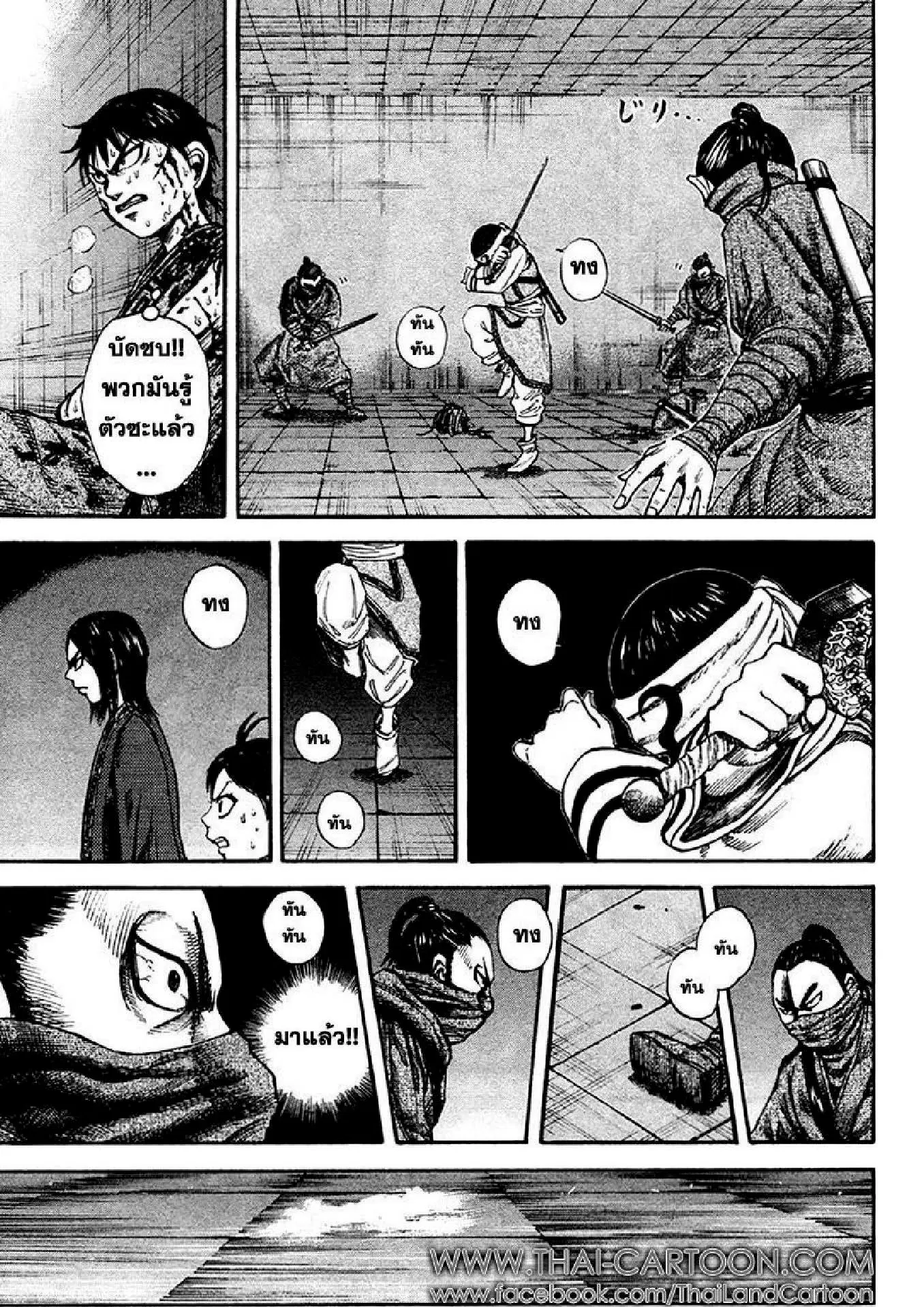 Kingdom ตอนที่ 91 หน้า 8