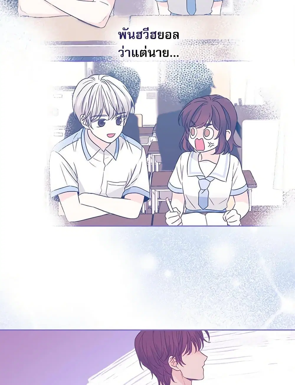 My Life as an Internet Novel ตอนที่ 236 หน้า 11