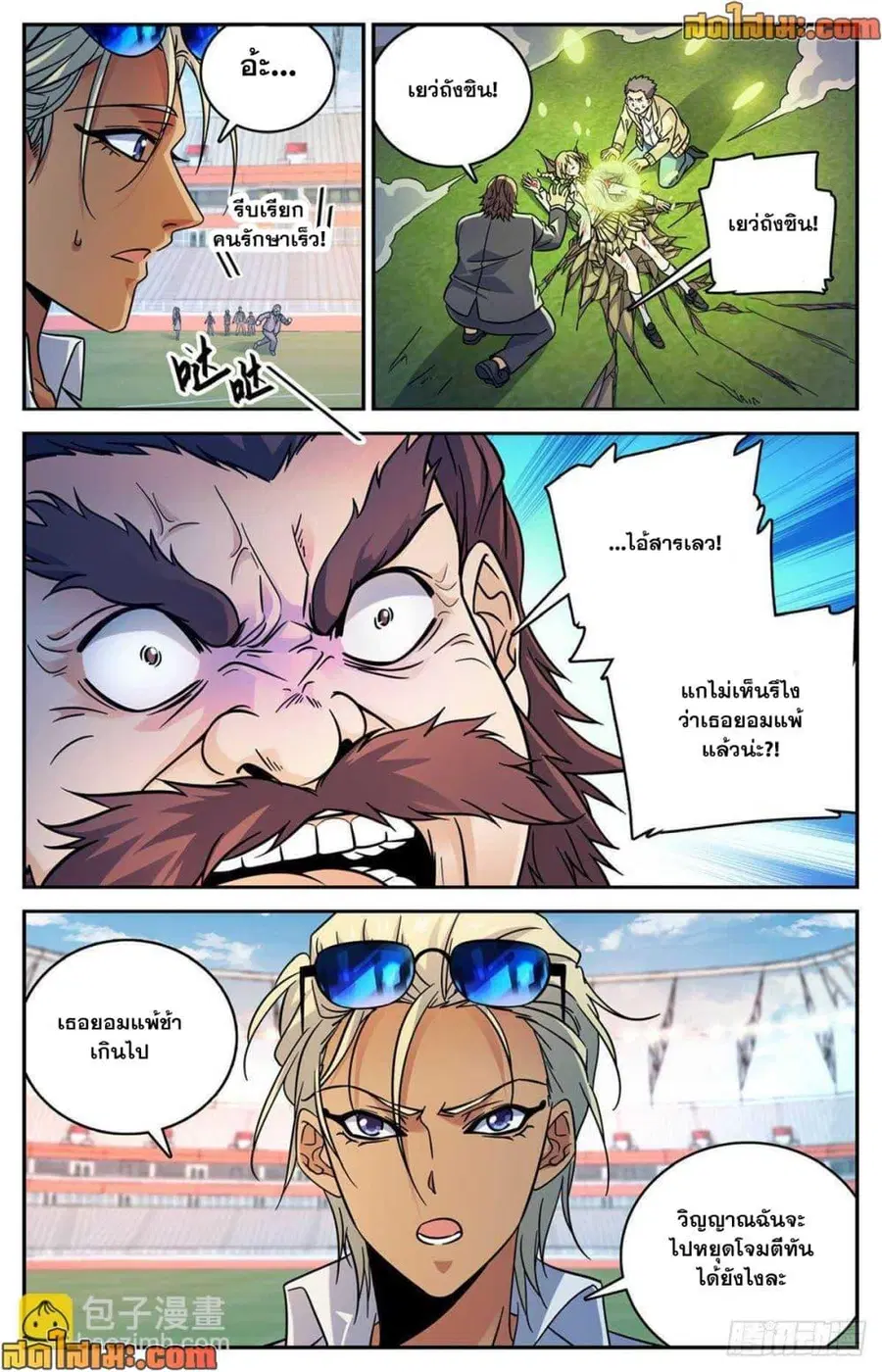 Versatile Mage ตอนที่ 537 หน้า 4