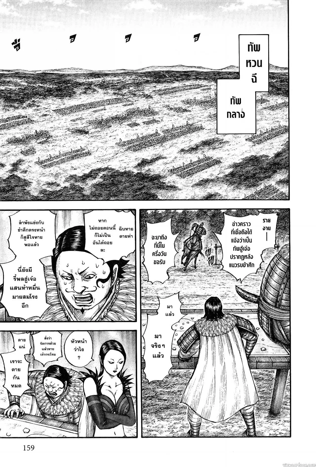 Kingdom ตอนที่ 676 หน้า 11