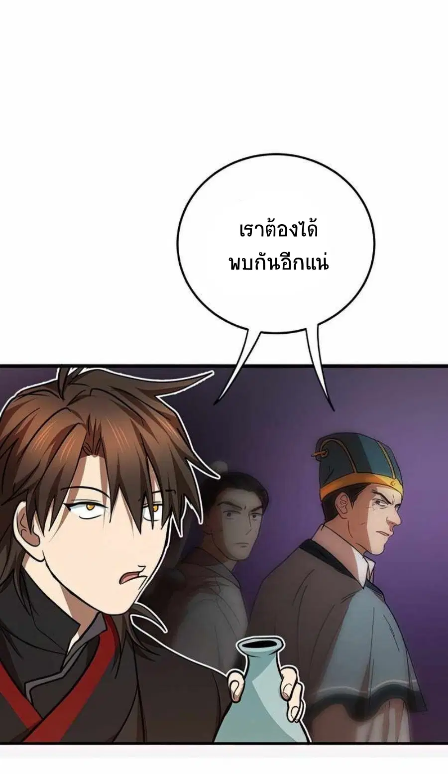 Path of the Shaman ตอนที่ 73 หน้า 13
