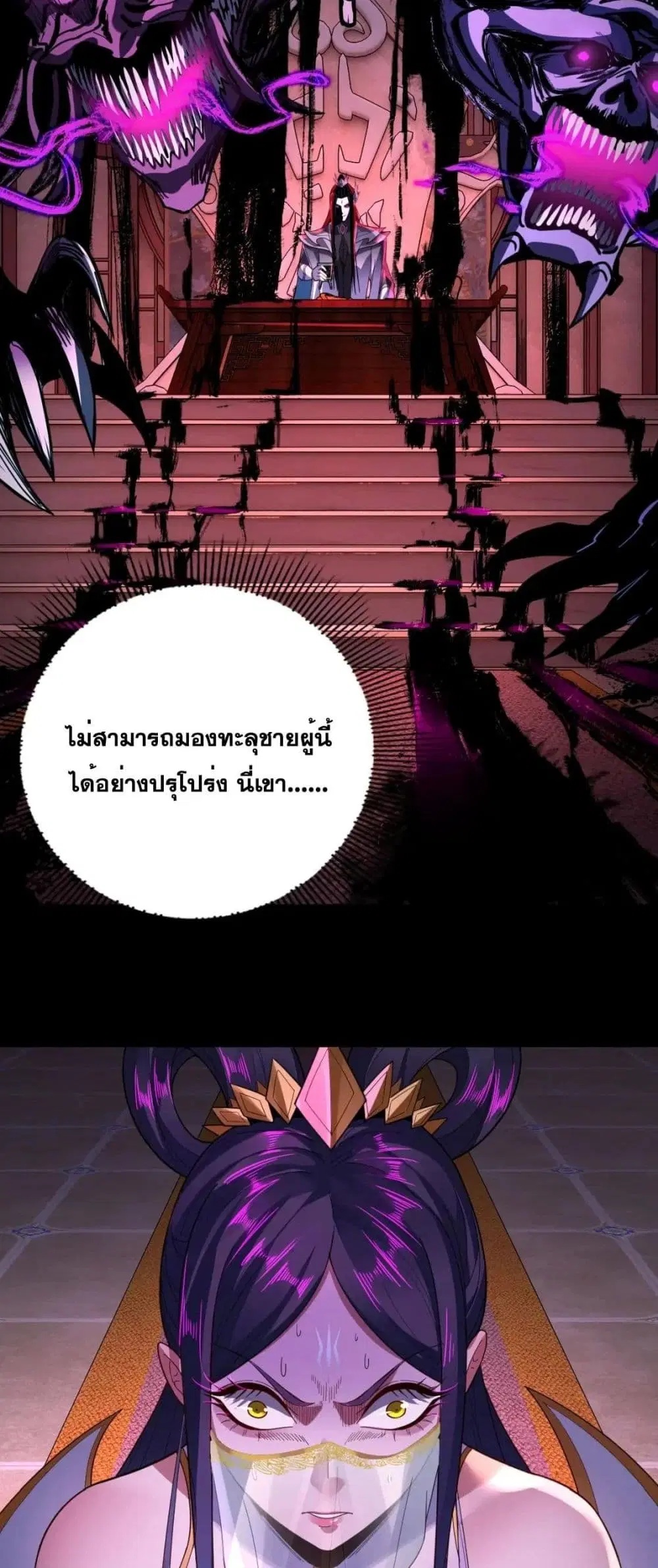 Villain is here ตอนที่ 99 หน้า 12