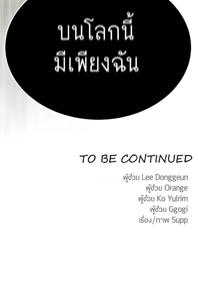 Superhuman Era ตอนที่ 161 หน้า 182