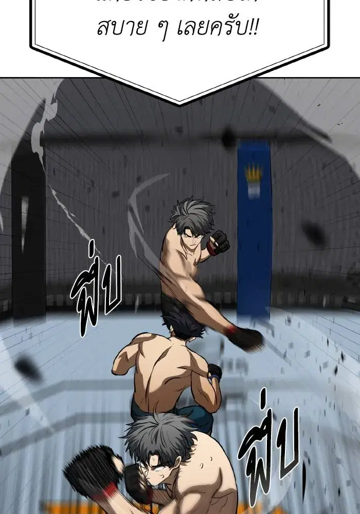 King of the Octagon ตอนที่ 78 หน้า 82