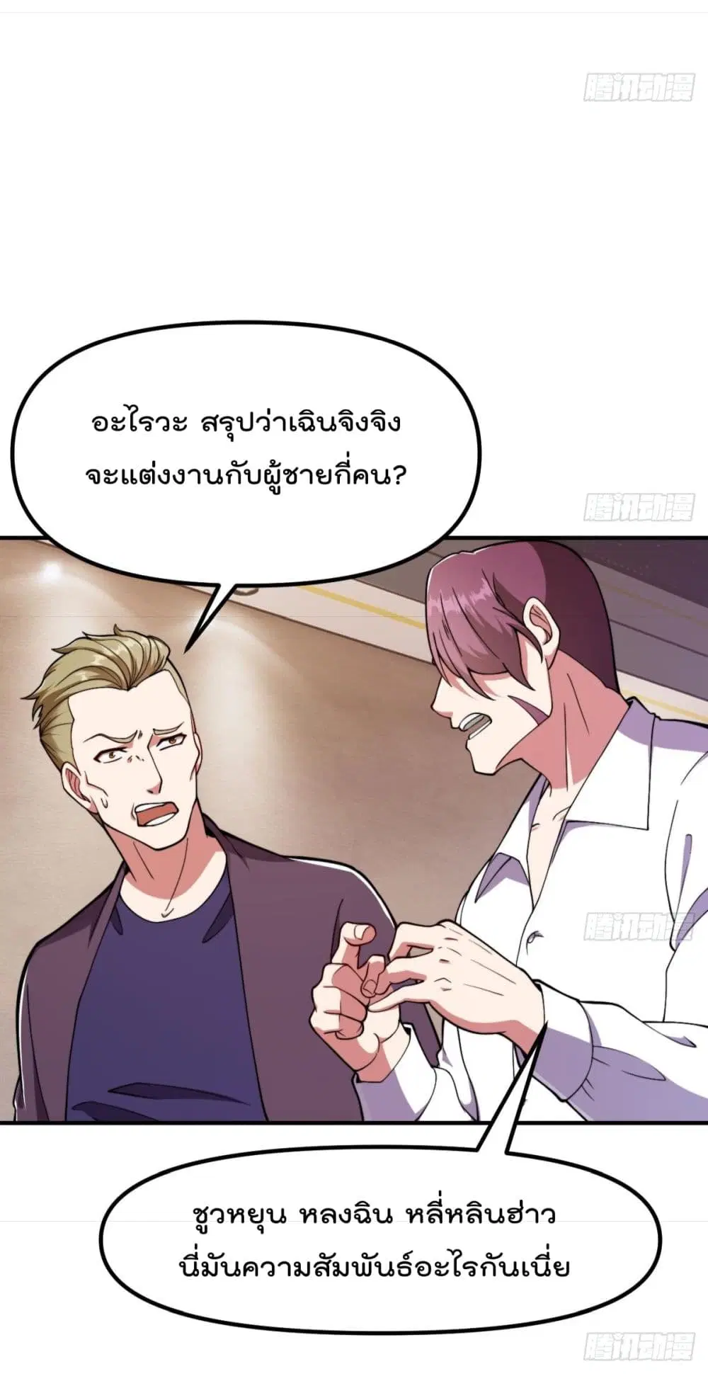 Master Cultivation Return ตอนที่ 448 หน้า 4