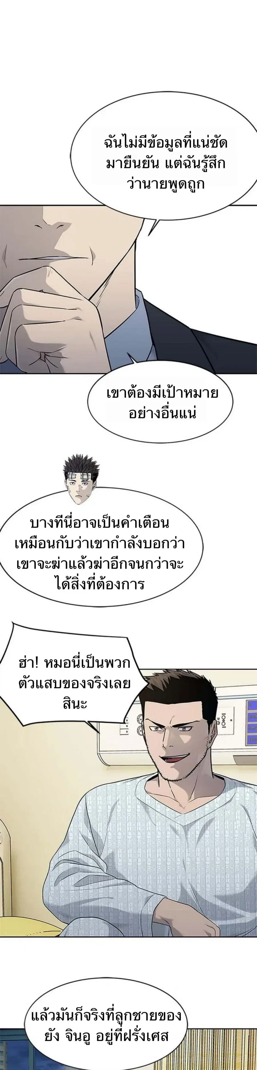 God of Blackfield ตอนที่ 204 หน้า 32