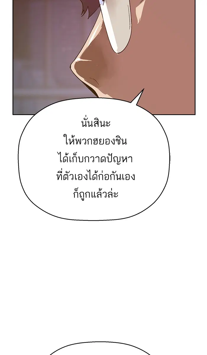 Weak Hero ตอนที่ 129 หน้า 125