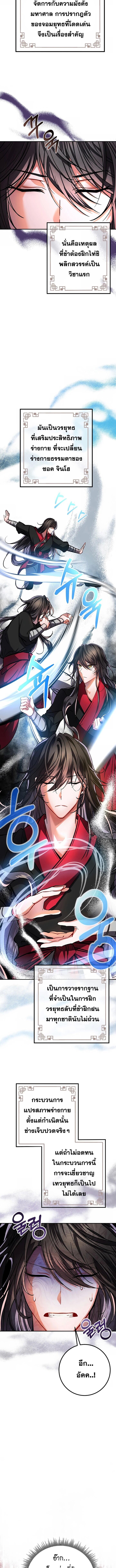 Reicarnated of a Martial Prodigy ตอนที่ 2 หน้า 2
