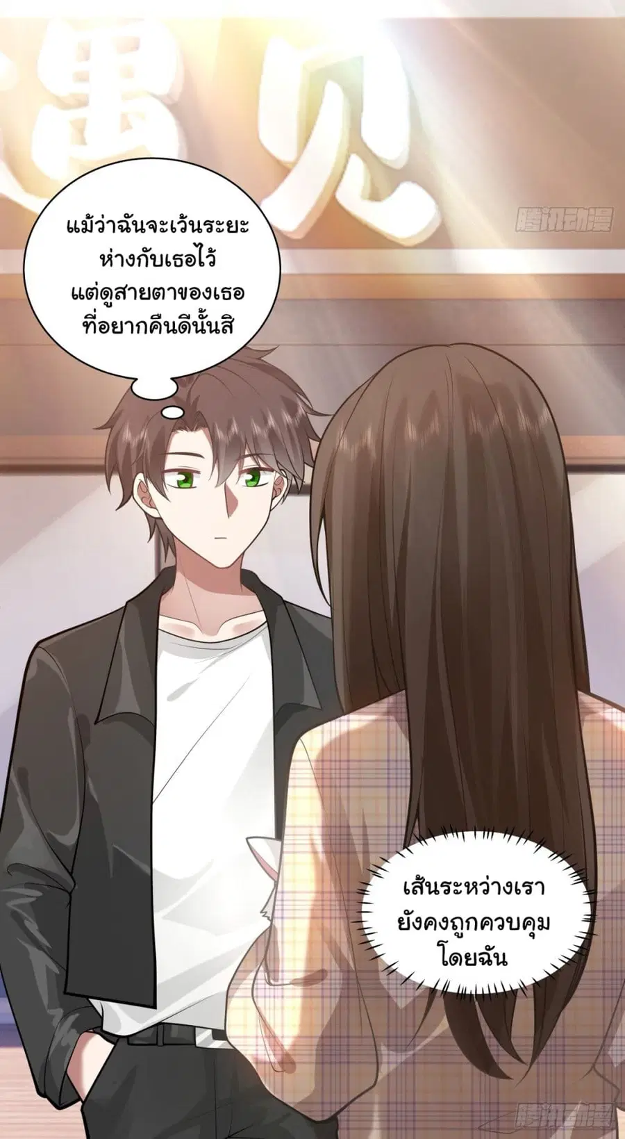 I Really Don’t Want to be Reborn ตอนที่ 150 หน้า 17