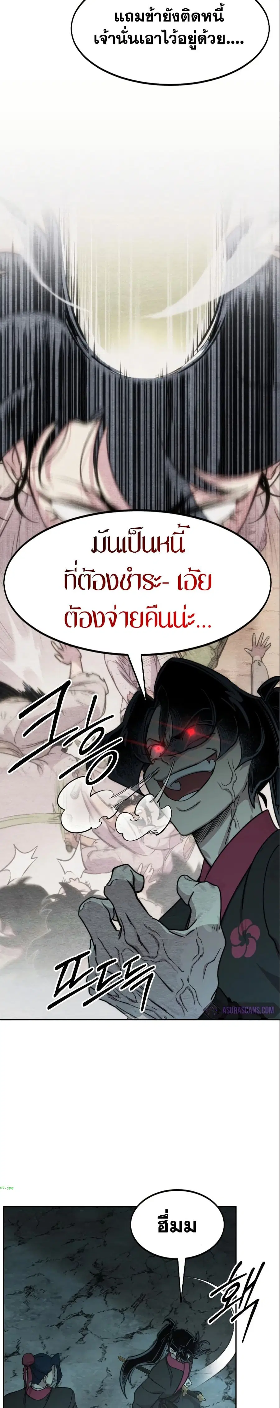 Return of the Mount Hua Sect ตอนที่ 93 หน้า 17