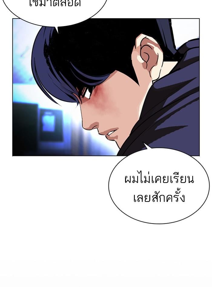 Lookism ตอนที่ 397 หน้า 67