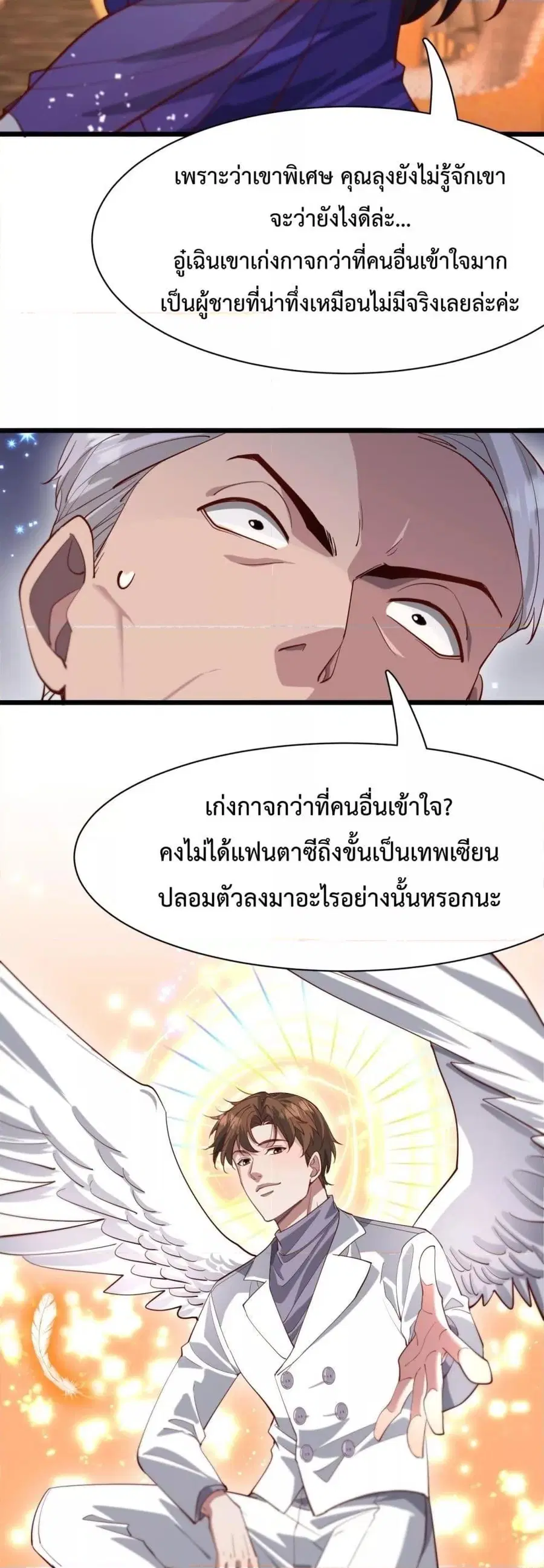 i’m stuck on the same day for a thousand years ตอนที่ 84 หน้า 20