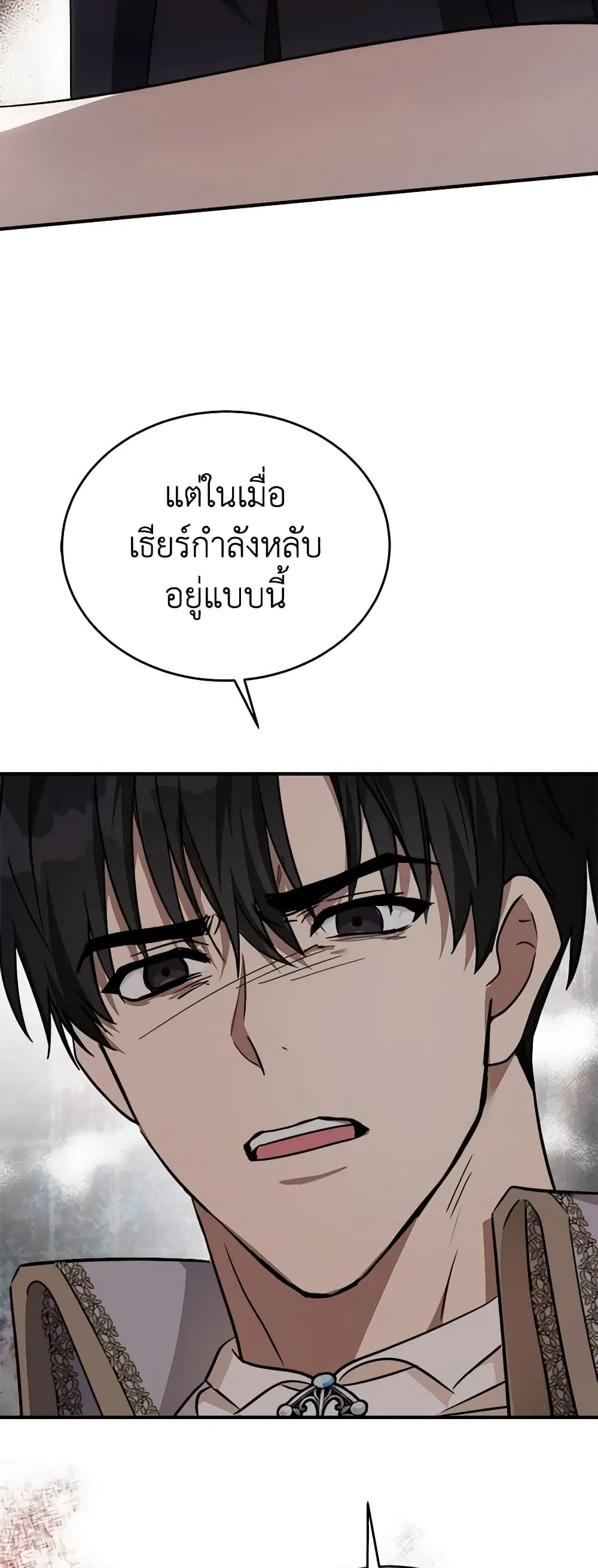 The Villainess Lives Again ตอนที่ 122 หน้า 15