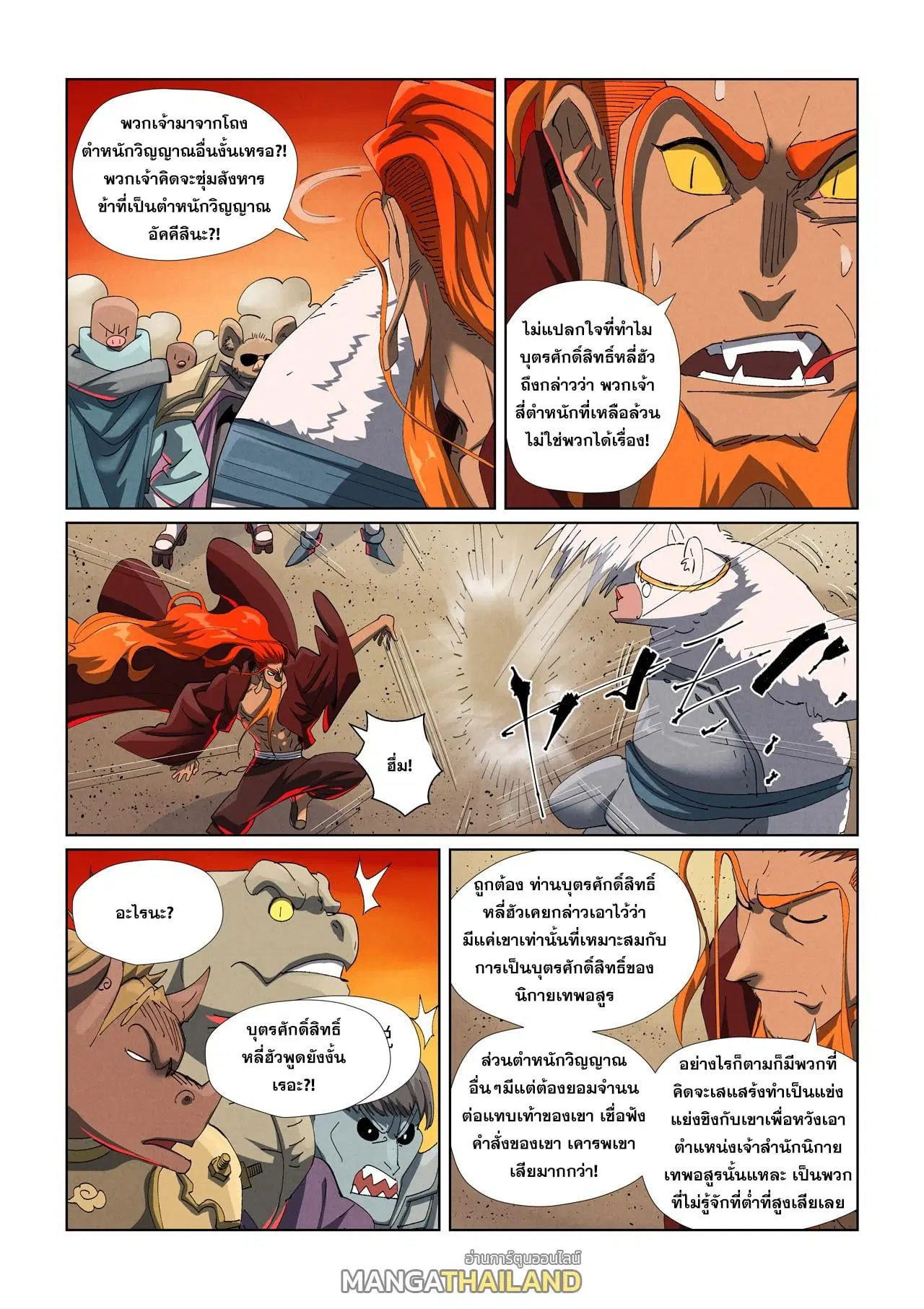 Tales of Demons and Gods ตอนที่ 478.5 หน้า 4