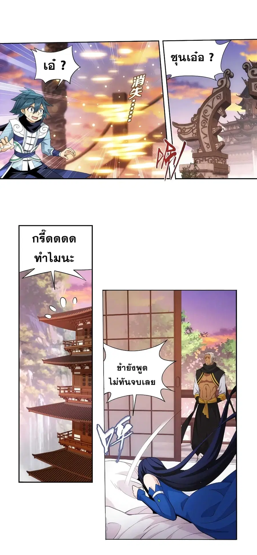 Doupo Cangqiong ตอนที่ 337 หน้า 6