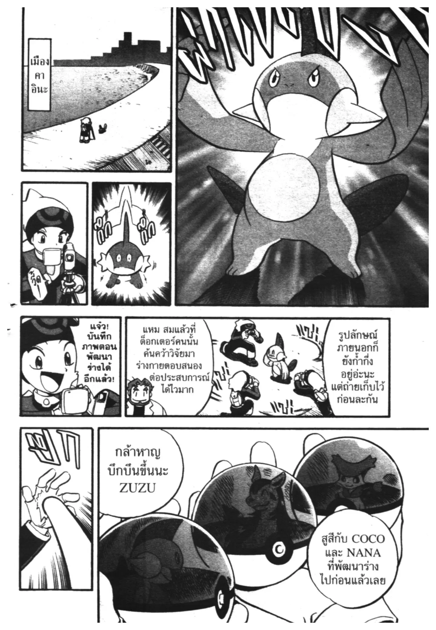 Pokémon ตอนที่ 200 หน้า 5