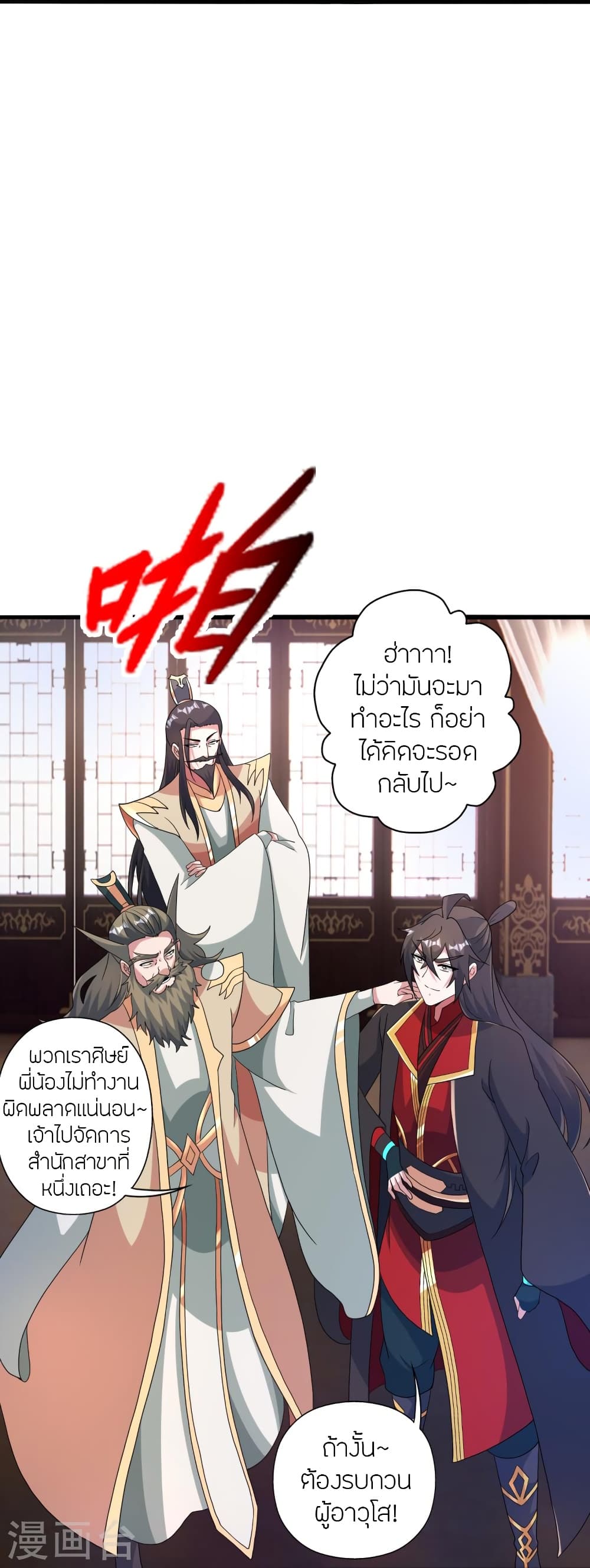 Banished Disciple’s Counterattack ราชาอมตะผู้ถูกขับไล่ ตอนที่ 417 หน้า 70