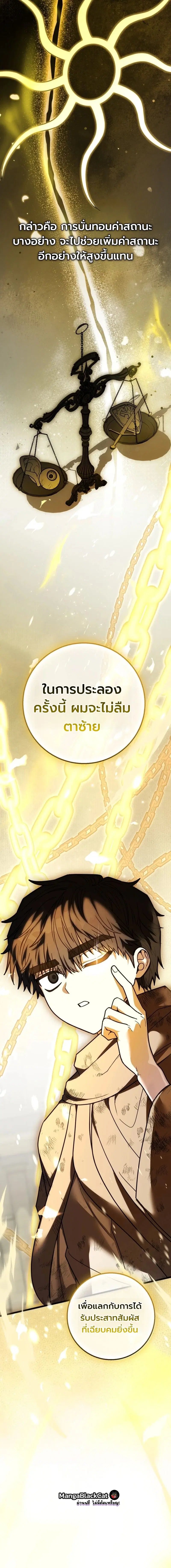The Regressor and the Blind Saintess – ผู้ย้อนเวลากับนักบุญตาบอด ตอนที่ 5 หน้า 10
