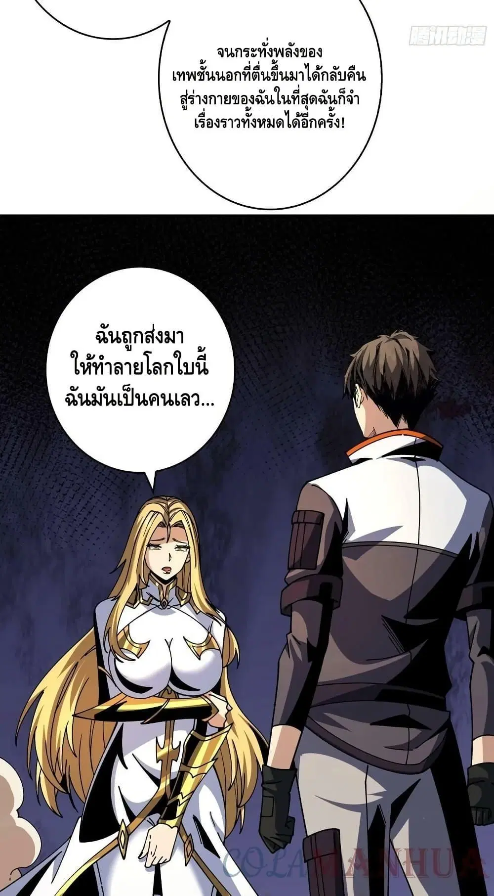 King Account at the Start ตอนที่ 301 หน้า 50