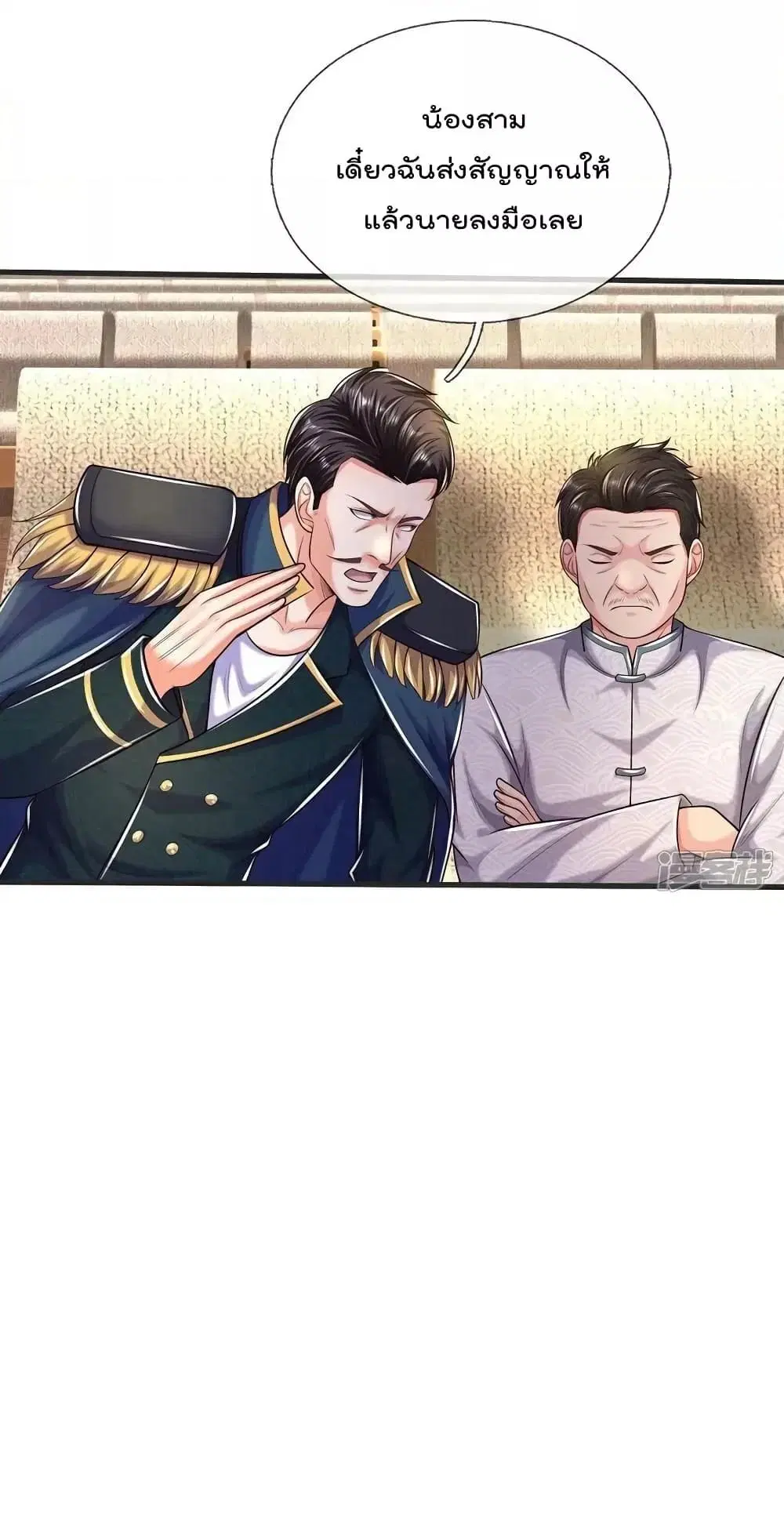 I’m the Great Immortal ตอนที่ 601 หน้า 20