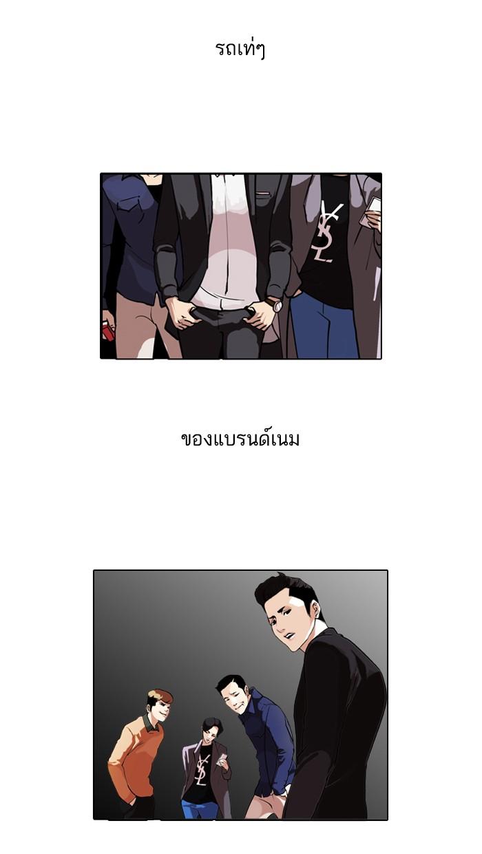 Lookism ตอนที่ 76 หน้า 17