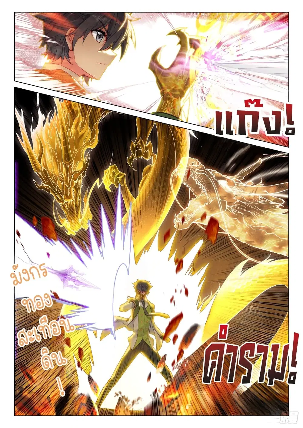 Douluo Dalu III: Longwang Chuanshuo ตอนที่ 283 หน้า 3