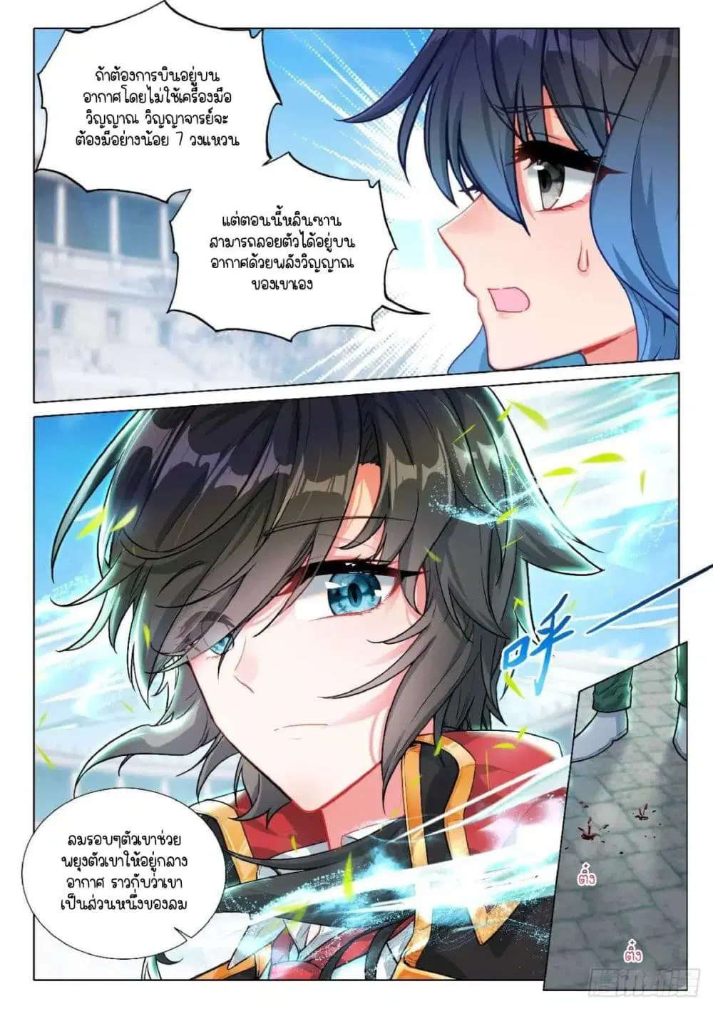 Douluo Dalu III: Longwang Chuanshuo ตอนที่ 354 หน้า 16