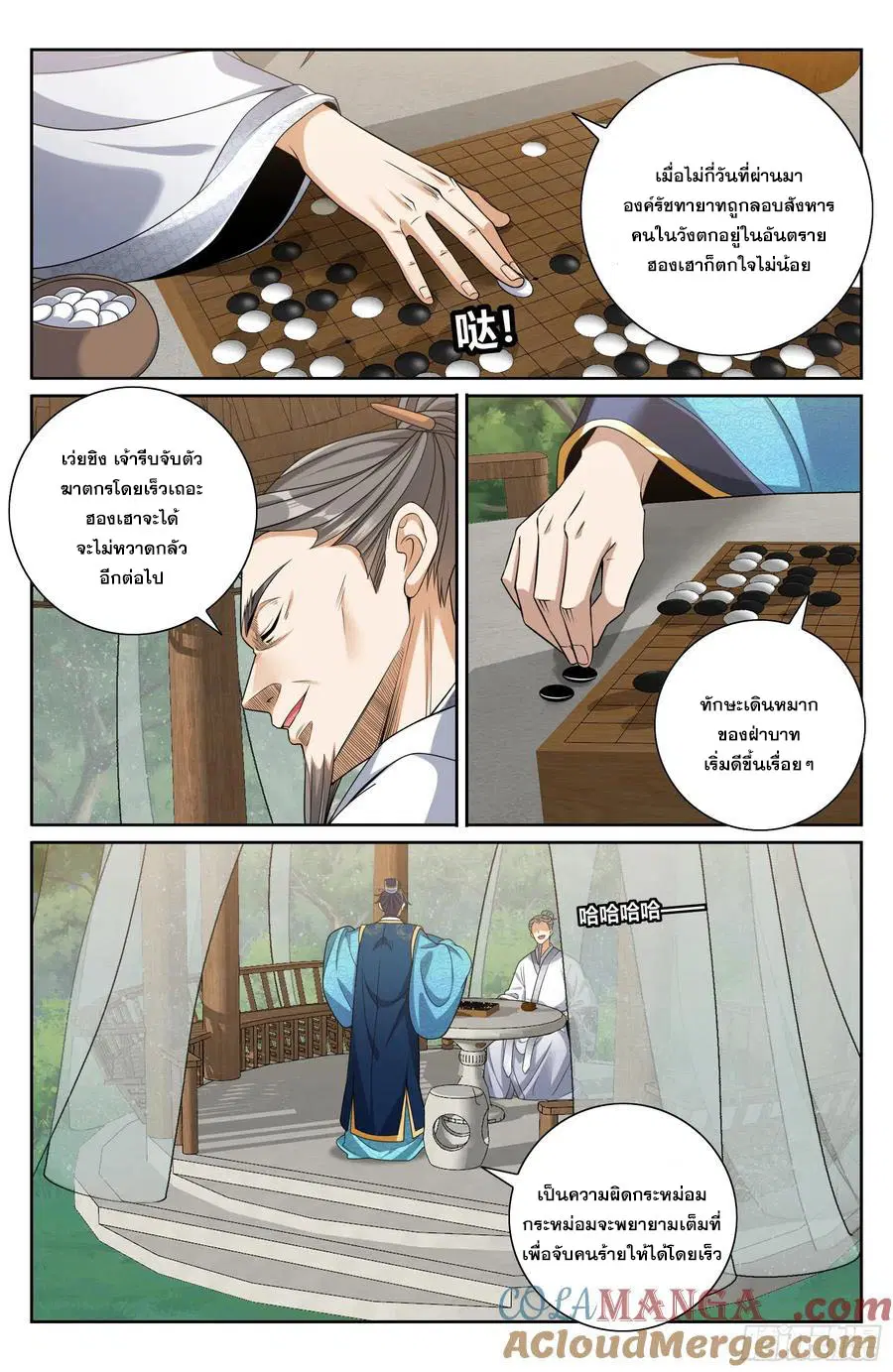 Nightwatcher ตอนที่ 474 หน้า 14