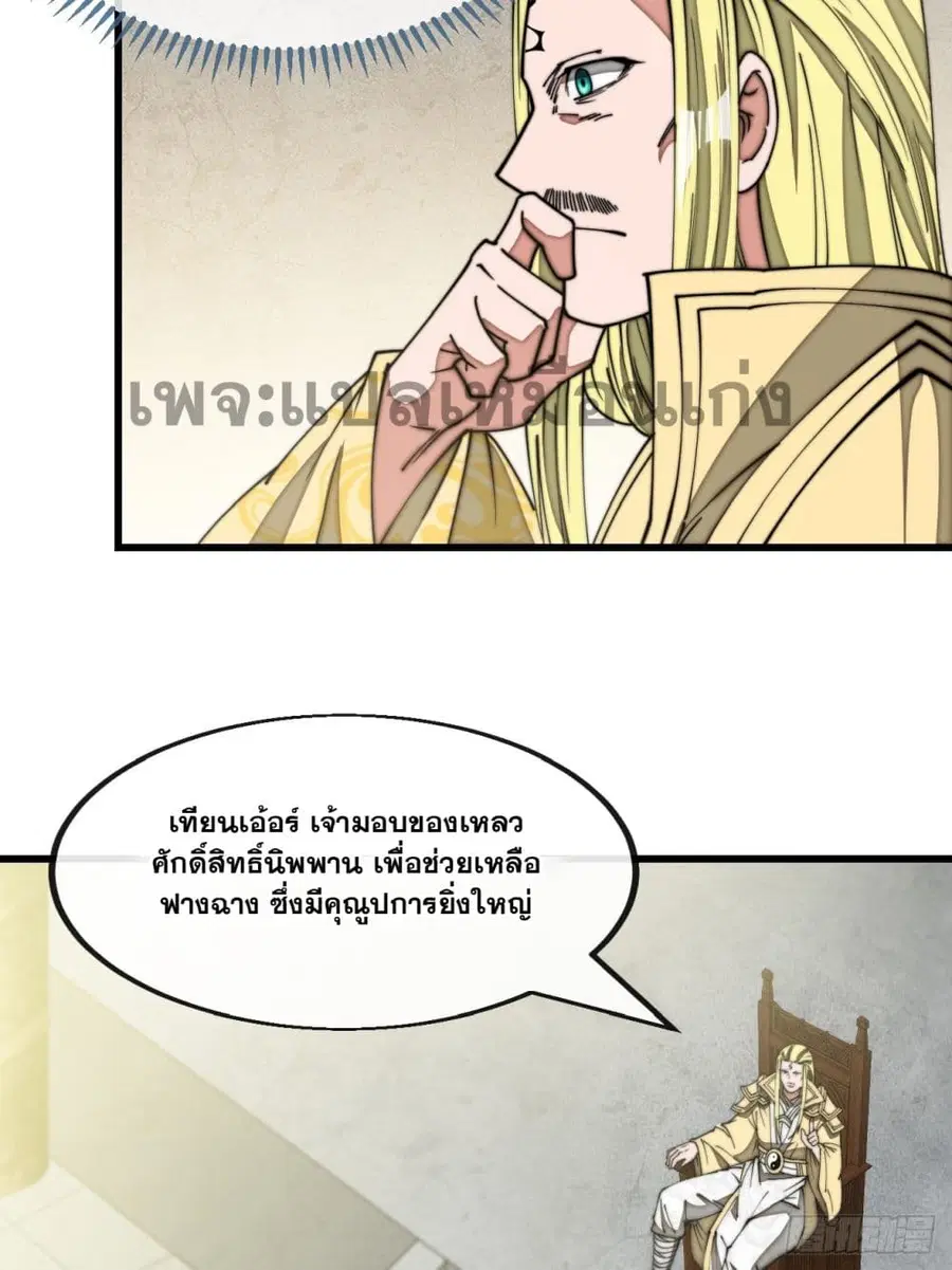 I’m Really Not the Son of Luck ตอนที่ 127 หน้า 9